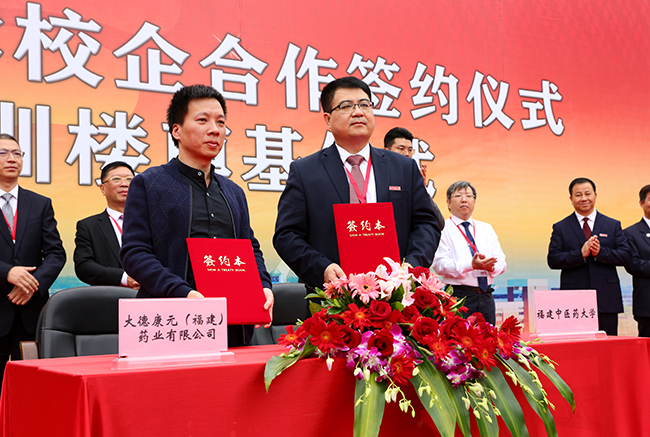大德康元药业与福建中医药大学深化校企合作！力促行业发展