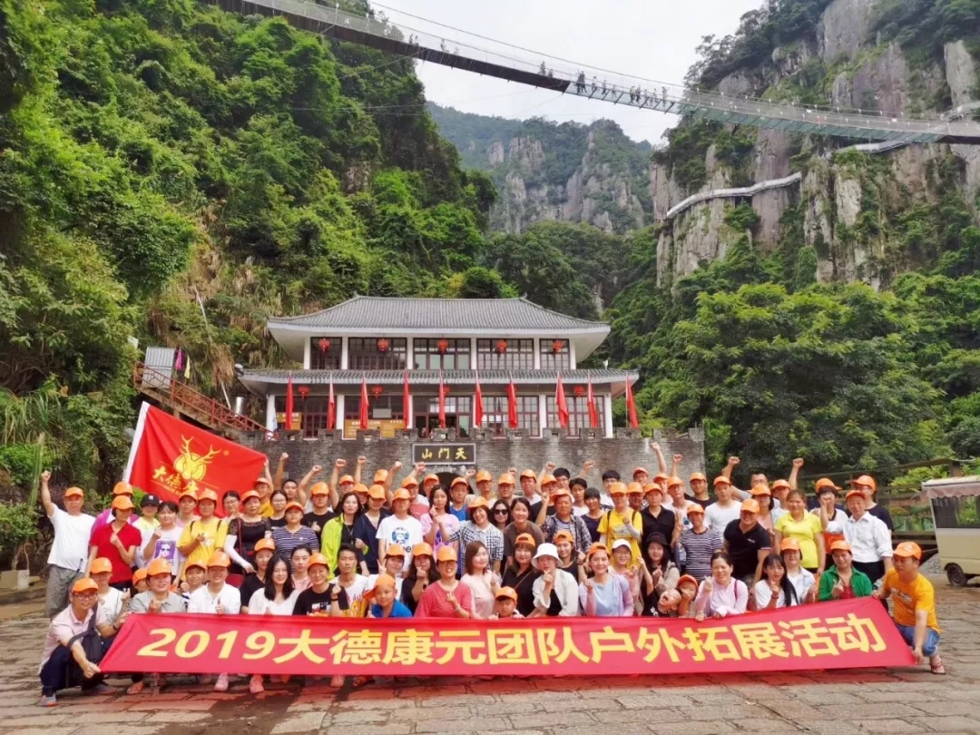 激流勇进—大德康元2019年户外拓展活动圆满落幕！