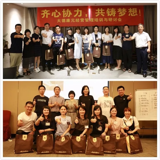 2018年德康元总部开展齐心协力,共铸梦想经营管理培训与研讨会