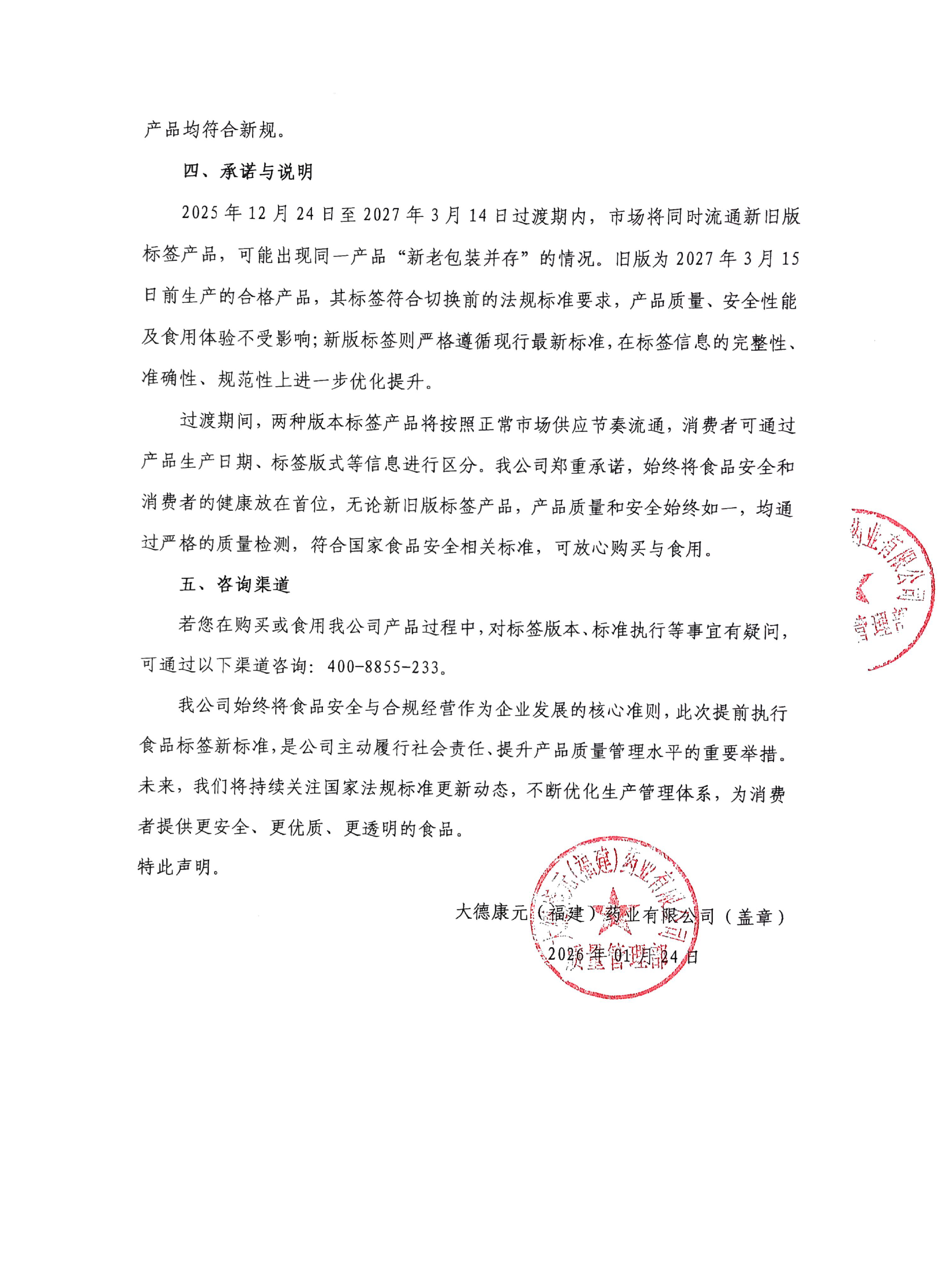鲜炖燕窝（方便燕窝制品）关于提前执行食品标签新版国家标准的声明（20260124）-2.jpg